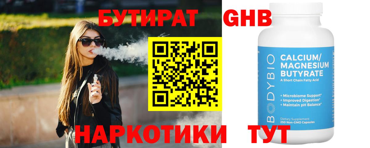 БУТИРАТ бутик  БУТИРАТ  Качканар  Вход с VPN 
