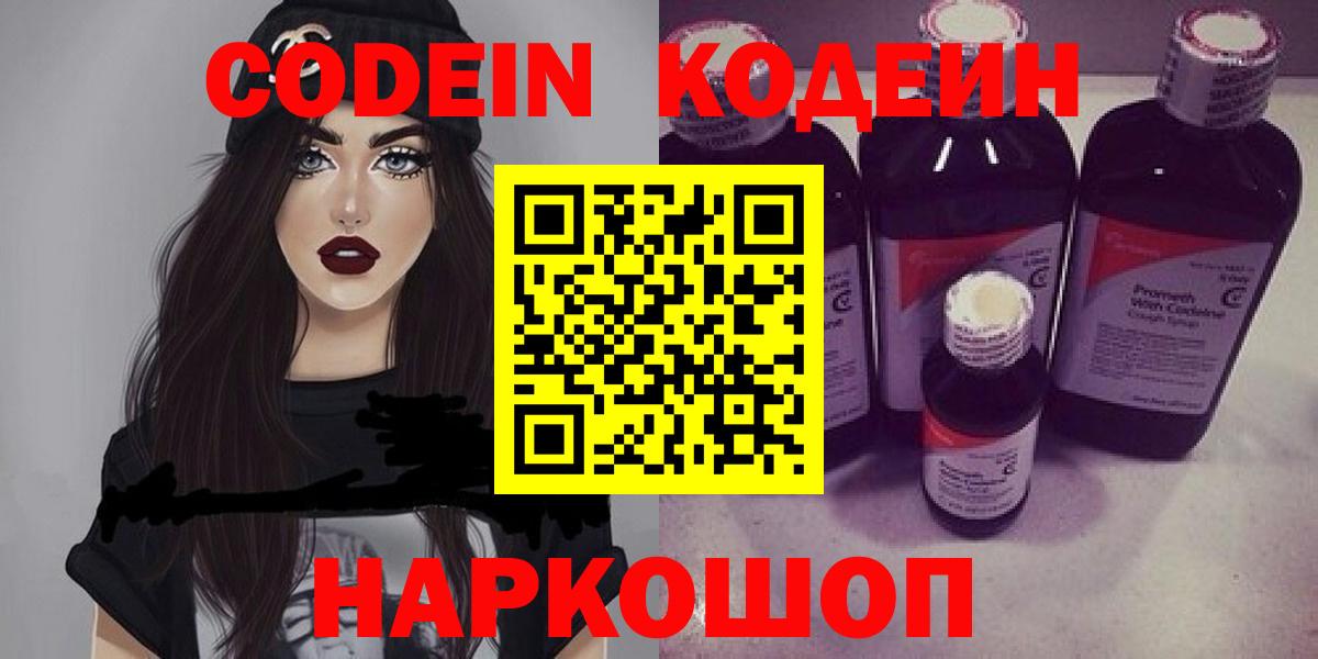 Codein напиток Lean (лин) Качканар