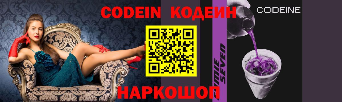 Качканар  Кодеиновый сироп Lean Purple Drank  Вход с VPN  Кодеиновый сироп Lean Purple Drank 