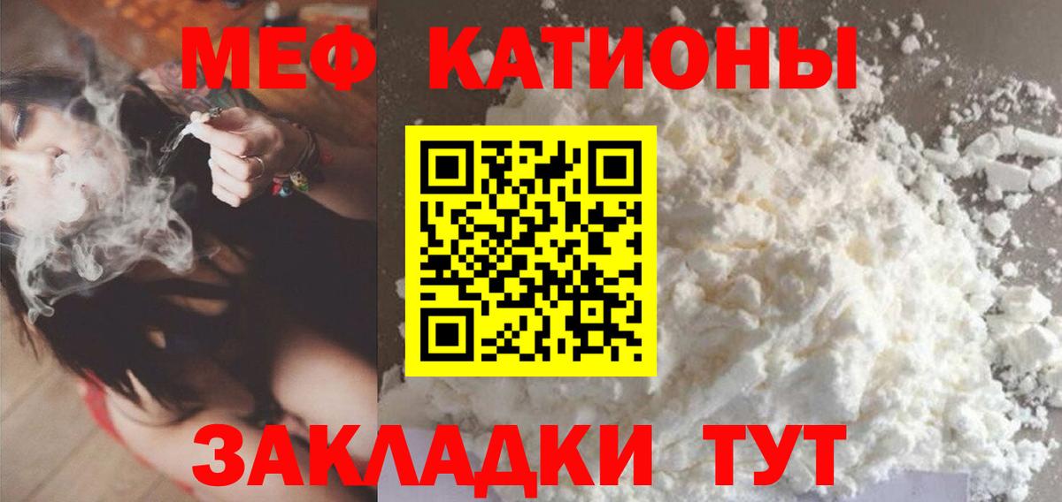 Меф мяу мяу кристаллы Качканар