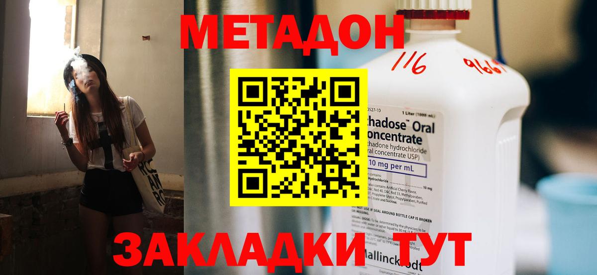 Метадон кристалл  Метадон methadone  Качканар  Вход с VPN 
